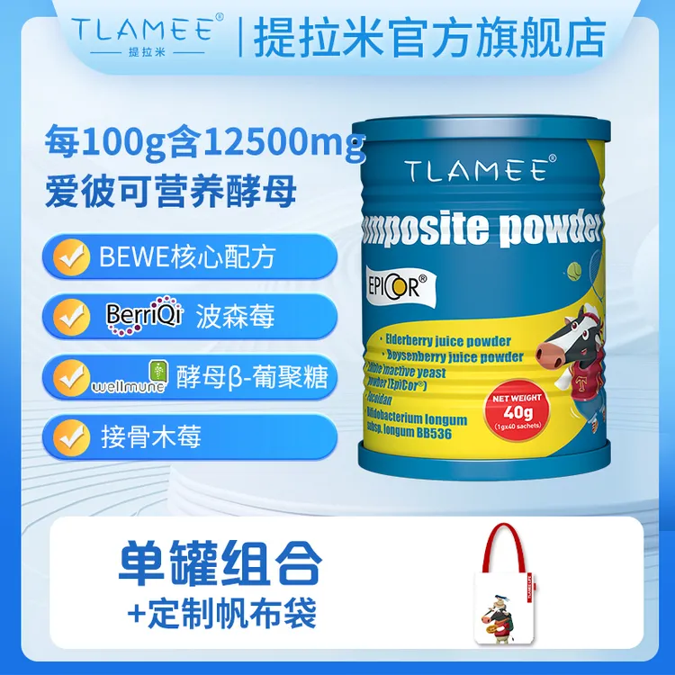 TLAMEE/提拉米敏清宝复合粉40g波森莓接骨木莓新西兰原装进口敏宝