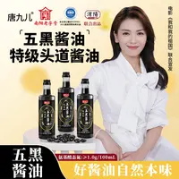 【到手2瓶】唐九儿五黑酱油特级酱油头道酿造酱油炒菜浓郁鲜味550g
