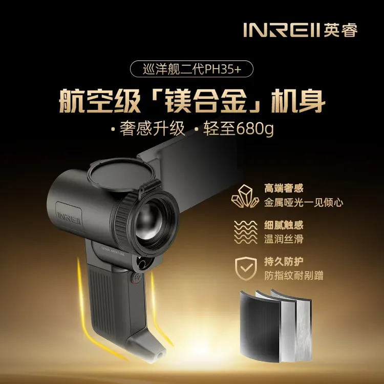 英睿新品二代巡洋舰ph35+高清户外热成像仪户外热成像