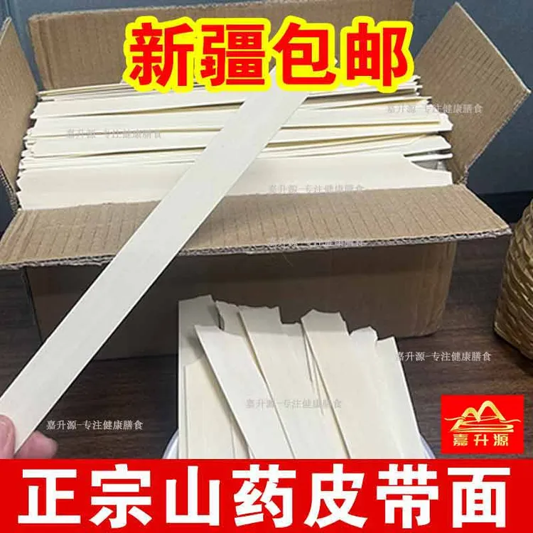 【新疆包邮】正宗新疆山药皮带面速食大盘鸡裤带面宽面条