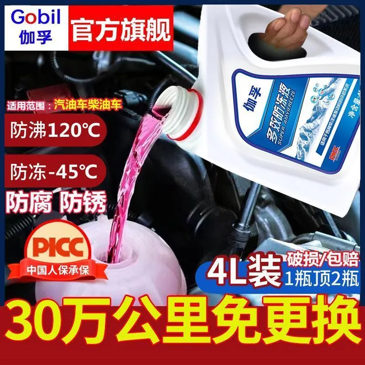 防冻液红色汽车专用冷却液绿色发动机水箱小轿车私家车长效冷冻液