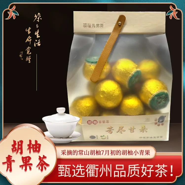 茗珍仙正宗胡柚便携冲饮果茶250g独立小包装甘香醇厚普洱茶