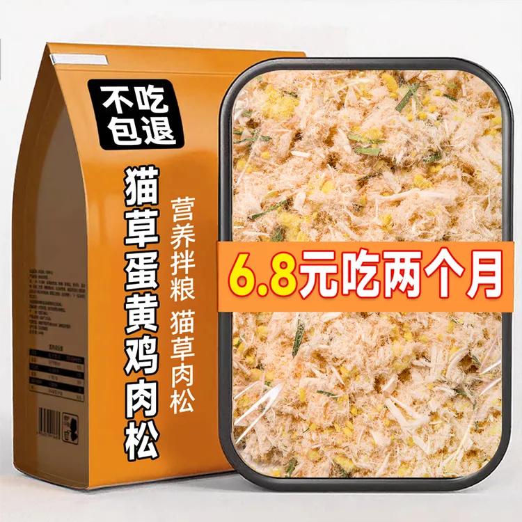 猫草蛋黄鸡肉松拌粮挑食克星温和排毛化毛猫咪零食宠物片粒肉幼猫