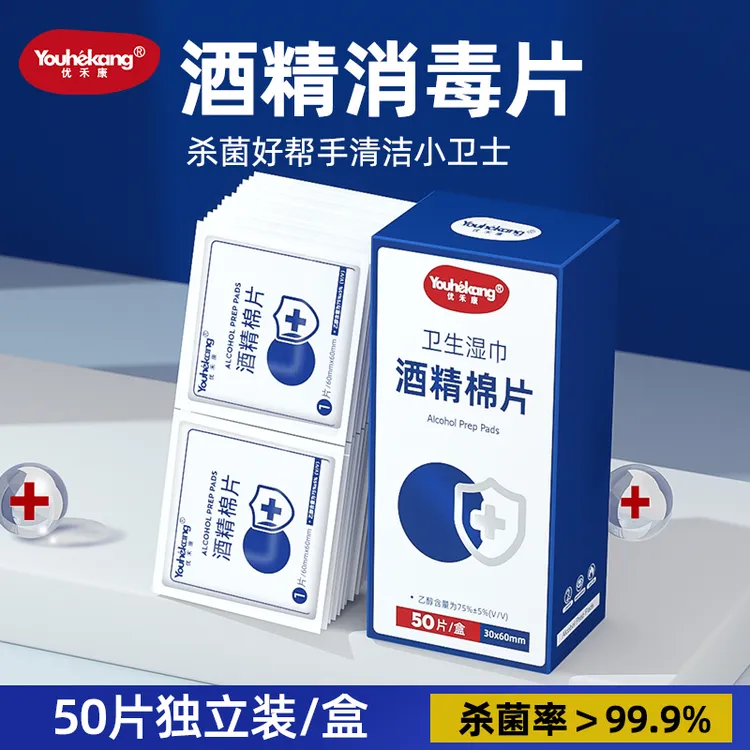 优禾康酒精棉片75度一次性独立包装便携式镜片清洁消毒湿巾湿纸巾商品图