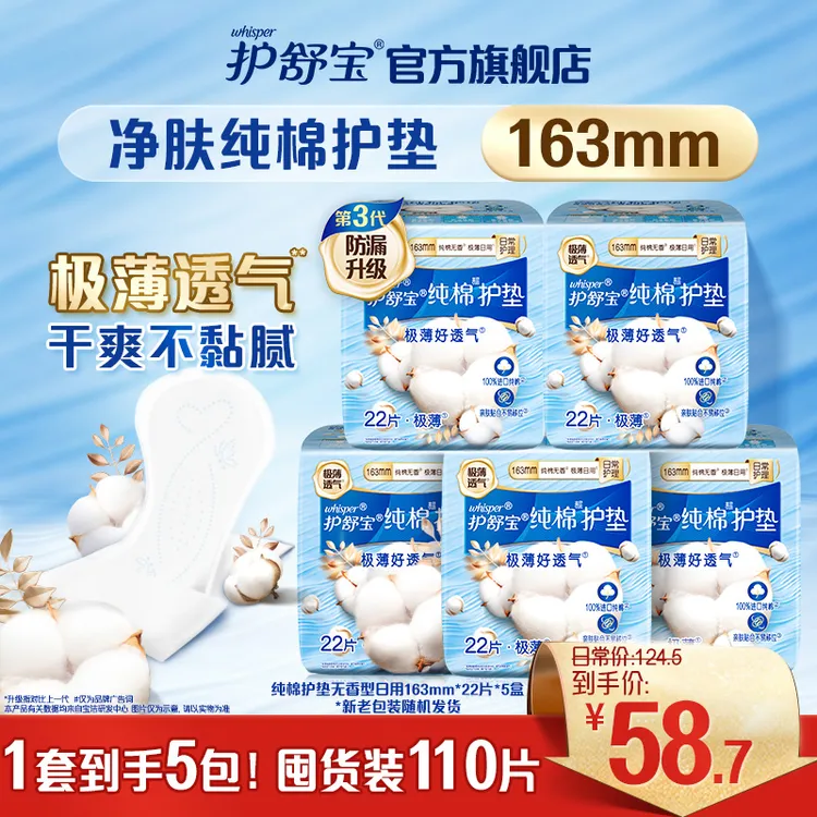 【进口纯棉护垫】护舒宝卫生巾163mm姨妈巾透气日夜用组合官方正品