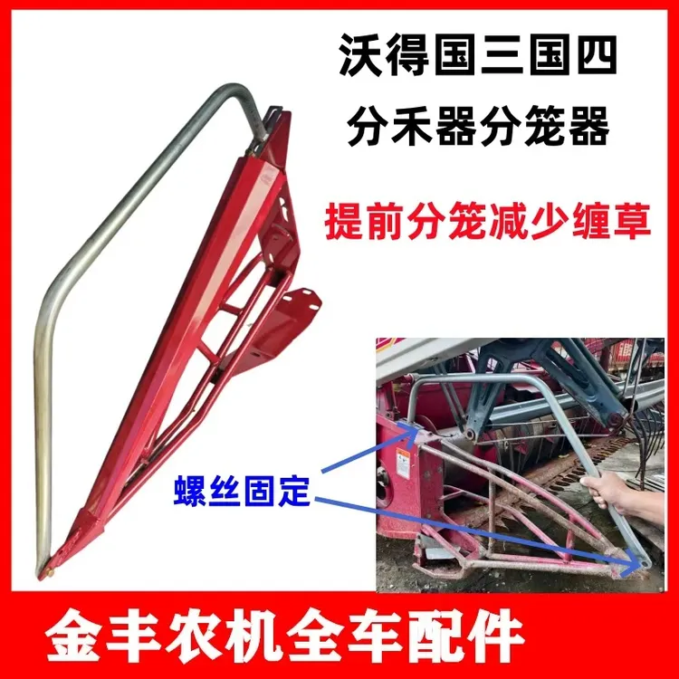 沃得锐龙福田雷沃收割机改装分笼器圆管分禾器防缠草分草杆