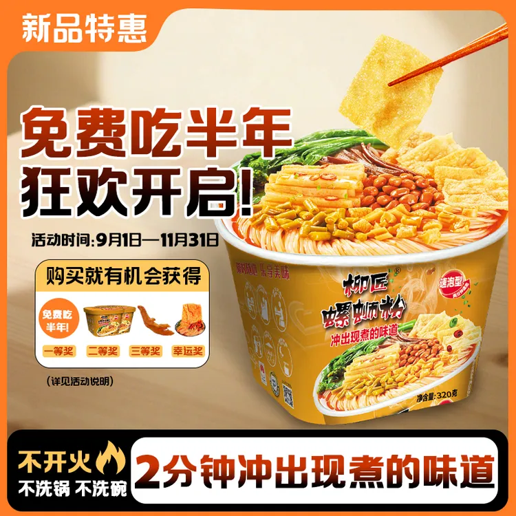 【柳匠】柳州正宗冲泡螺蛳粉免煮实体店味道320g*6桶装酸辣粉螺丝粉