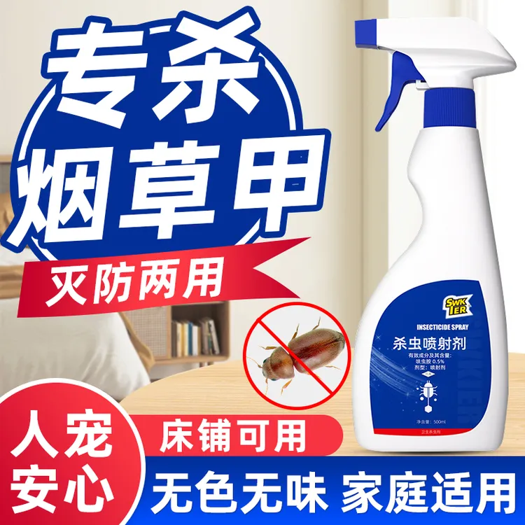 烟草甲虫烟甲虫杀虫喷雾剂厨房室内家用枣甲虫专用床铺免洗杀虫剂