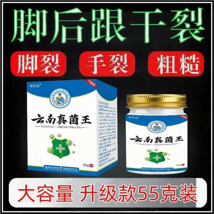 【认准康浩鑫】云南真菌王植物萃取皮肤手脚干燥开裂脚臭脚痒脱皮膏