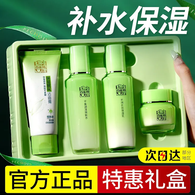 百雀羚草本菁萃惊喜爆款清爽洁面水乳霜官方正品护肤品提亮保湿