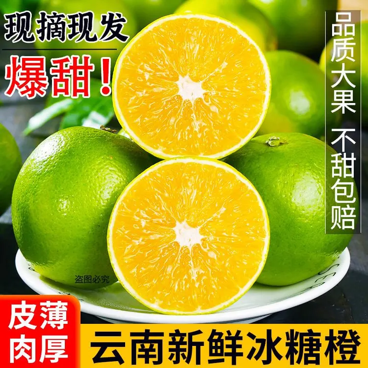 云南哀牢山新鲜现摘冰糖橙玉溪10斤青皮橙子当季时令水果整箱包邮