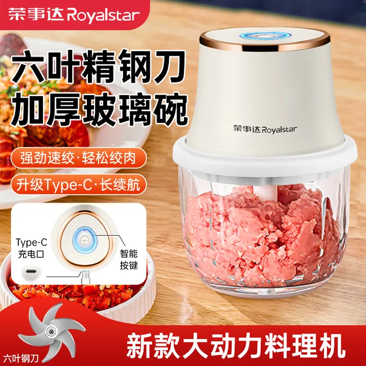 荣事达绞肉机家用电动搅碎机辅食机打蒜器无线蒜泥神器绞蒜料理机