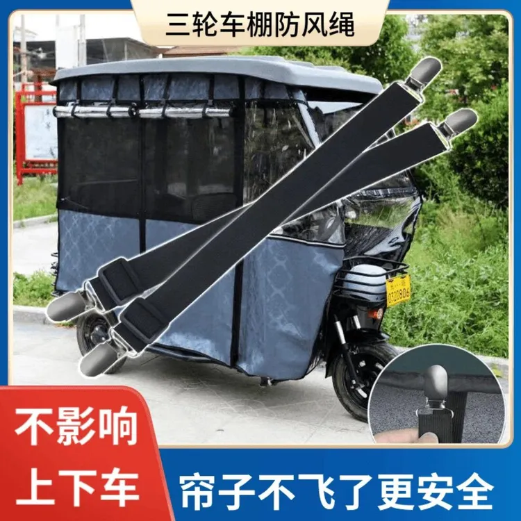电动三轮车雨棚弹力固定夹车棚篷布夹子防风固定松紧带