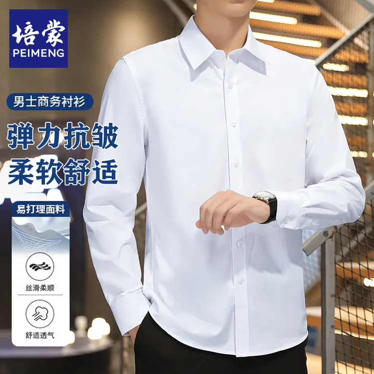 【柔顺易打理】【舒适抗皱】春季长袖衬衫商务正装男士短袖职业白衬衣