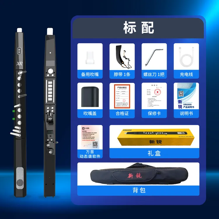 新锐XR6000新品电吹管