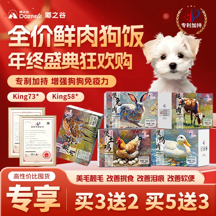 嘟之谷狗饭年终活动特惠挑食怪幼犬成犬全价营养鲜肉狗饭犬湿粮A商品图