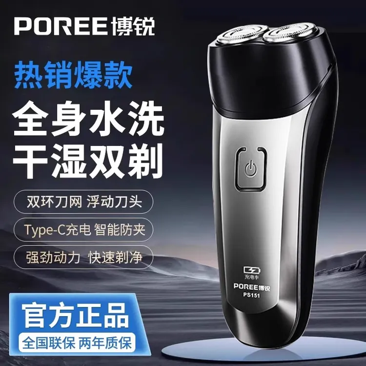 博锐剃须刀男士电动刮胡刀充电式防水便携胡须刀送爸爸男友礼物
