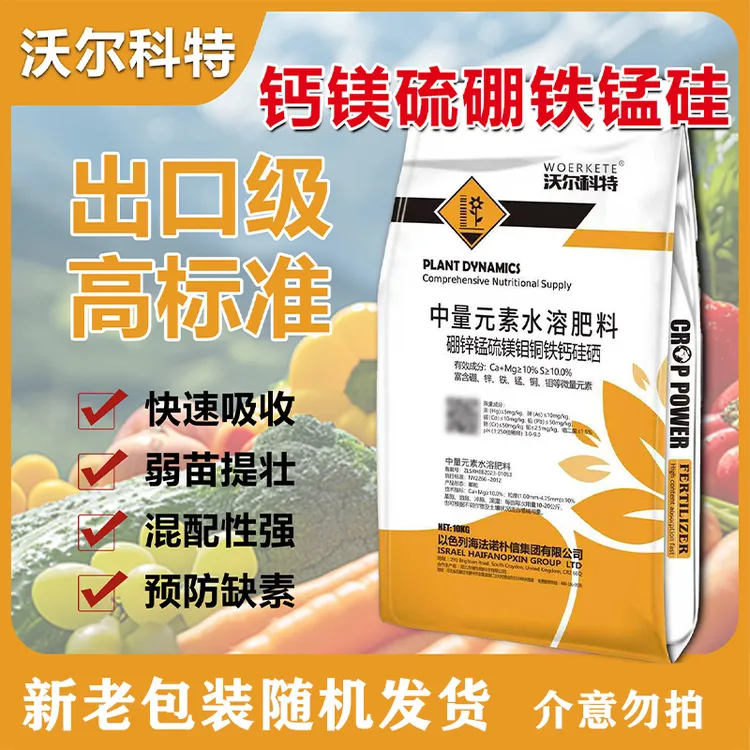 中量元素水溶肥钙镁硼锌铁瓜果蔬菜专用肥料种菜肥料家用农用肥