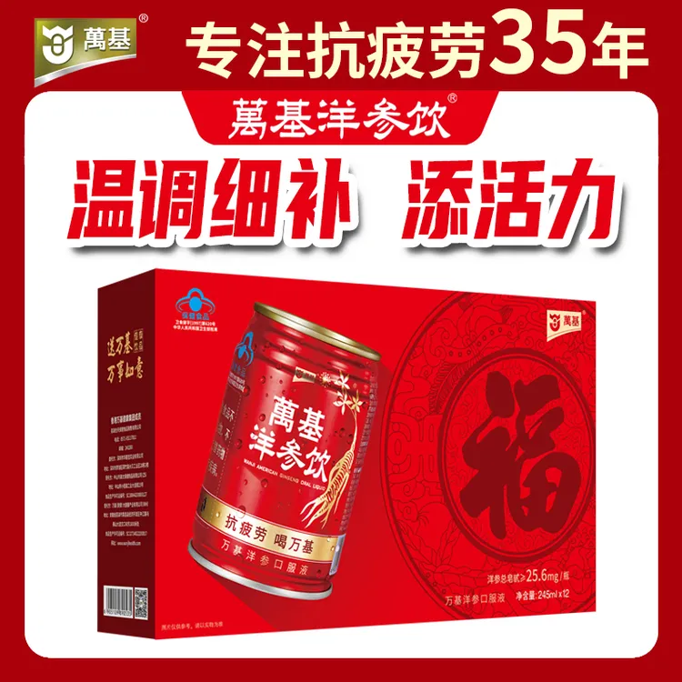 礼盒装洋参饮西洋参原液耐缺氧抗疲劳熬夜加班开车必备清热不上火