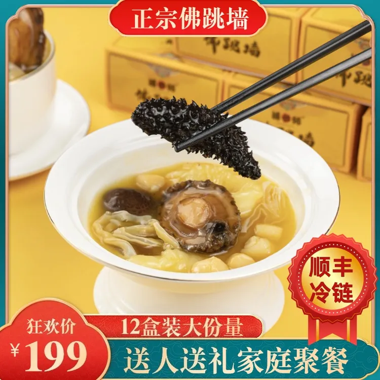 新【8盒送4盒】金汤佛跳墙250g加热即食鲍鱼海参佳品滋补品商品图