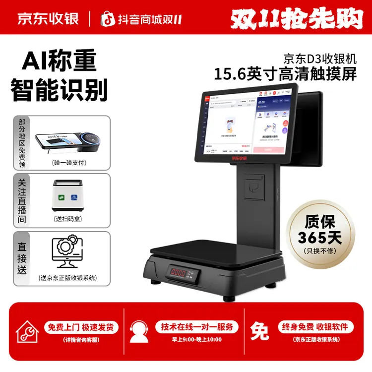 京东收银机收银机一体机D3新款识别一体机收银系统一体机
