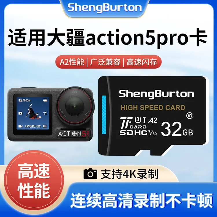 适用DJI Action5Pro/4/3内存卡32g运动相机高速存储TF卡大疆配件