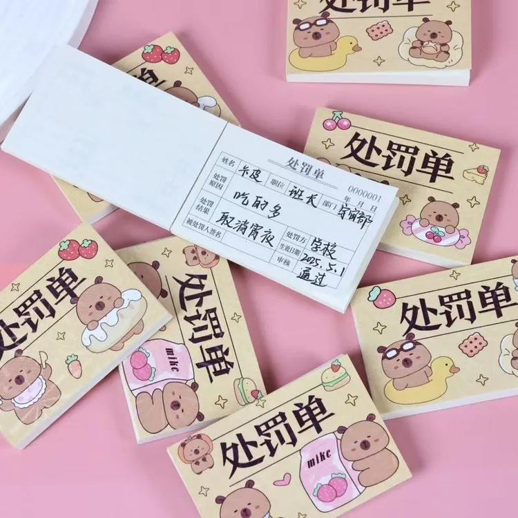 【喵喵】整蛊卡皮巴拉处罚单奖励单口袋本卡通便携记事本迷你小本子