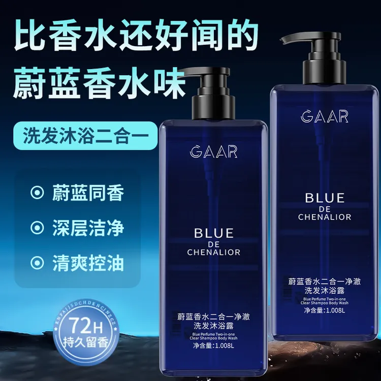蔚蓝香氛洗澡沐浴露洗发水男女可用保湿补水持久留香蓬松柔顺清爽