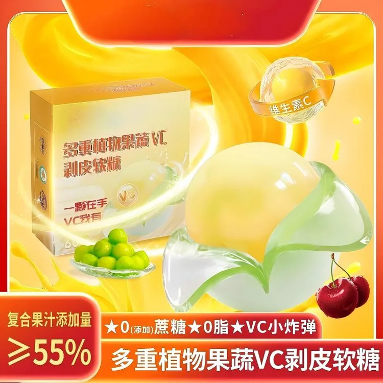 春季补C季【VC含量≥520mg】补VC清润提神DIY剥皮软糖试吃1盒A1-1商品图