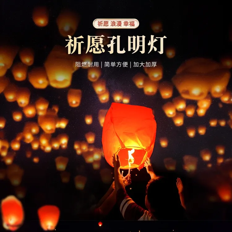 许愿孔明灯安全春节过年元宵网红大号祝福加厚阻燃纸天灯中秋明灯