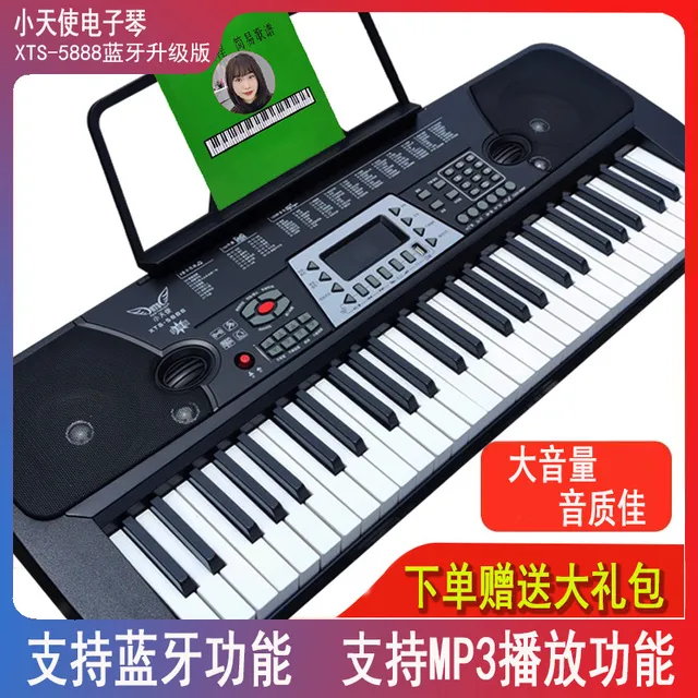 小天使电子琴XTS-5888蓝牙升级版儿童学生成人老年初学者入门54键