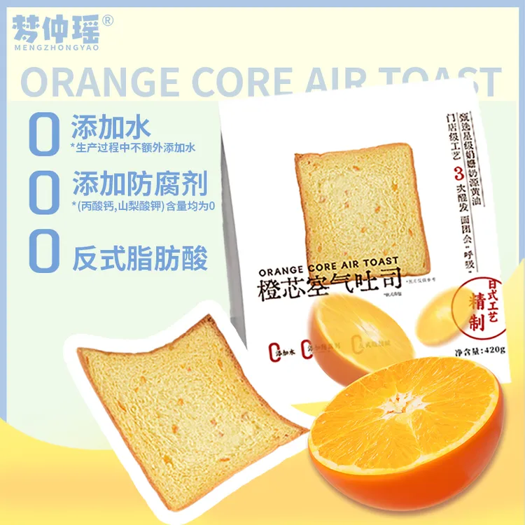 【八仙过海】梦仲瑶娟姗黄油嫩吐司娟姗奶源黄油橙芯空气嫩吐司门0添加