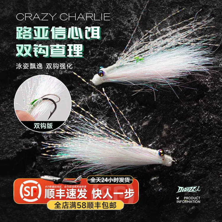 钓之猪路亚饵双钩冰丝疯狂查理飞蝇钩微物假饵助投器翘嘴青梢夜光