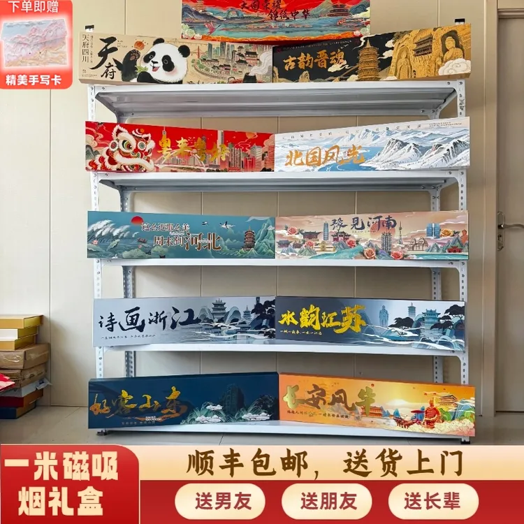 情人节七夕礼物一米磁吸礼盒好客山东大国荣耀豫见河南生日送男友