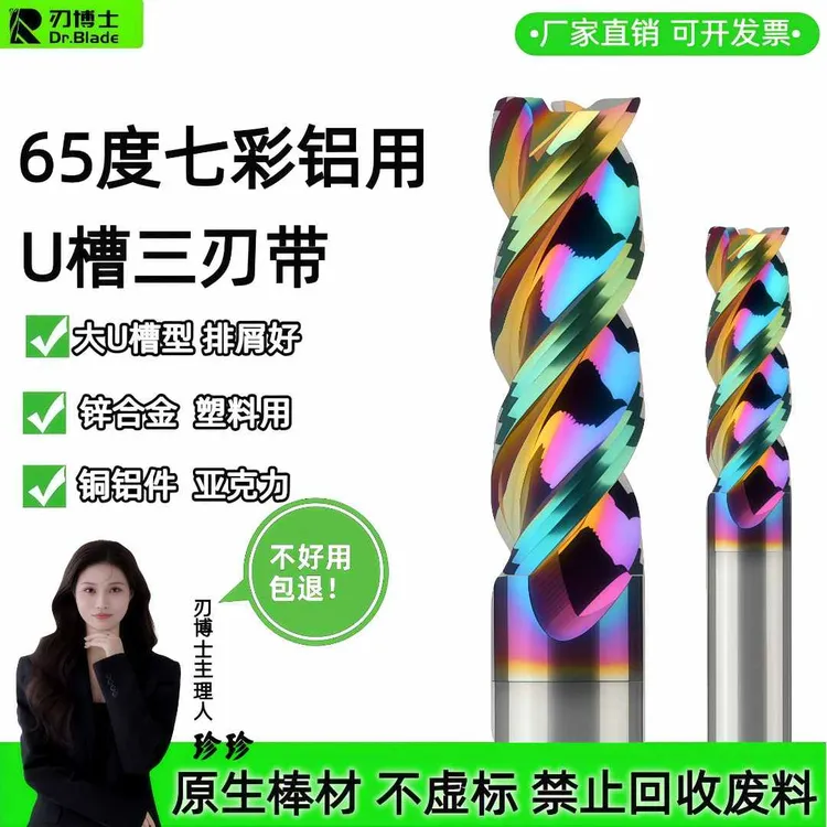 65度七彩铝用铣刀3刃U型槽高效钨钢合金立铣刀七彩数控钨钢铣刀