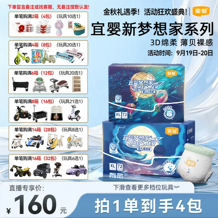 【直播4包专享】宜婴新梦想家超薄透气干爽拉拉裤纸尿裤柔亲肤男女商品图