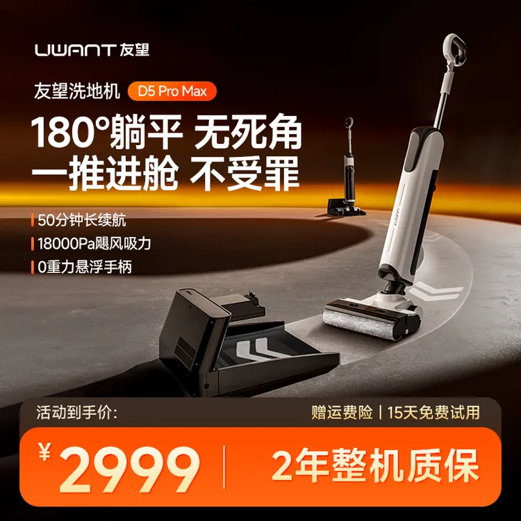 【UWANT】推入式躺平0重力手柄 洗地机D5 Pro Max