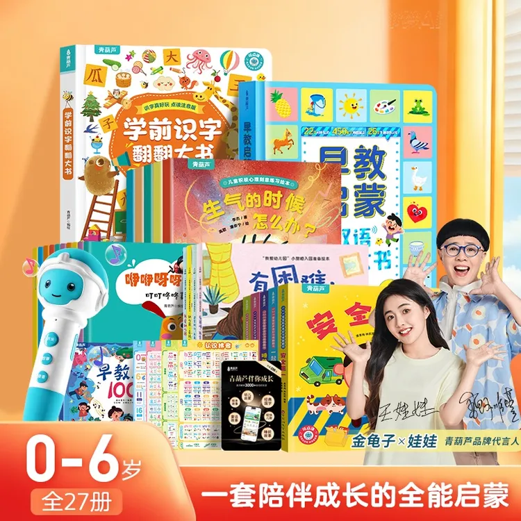 青葫芦【1-6岁点读笔组套】幼儿童启蒙早教认知学前识字入园绘本