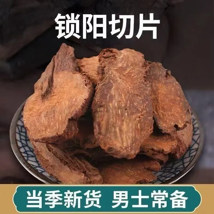 内蒙纯天然锁阳中药材金锁根切片滋补泡水可泡酒新货正品锁严子