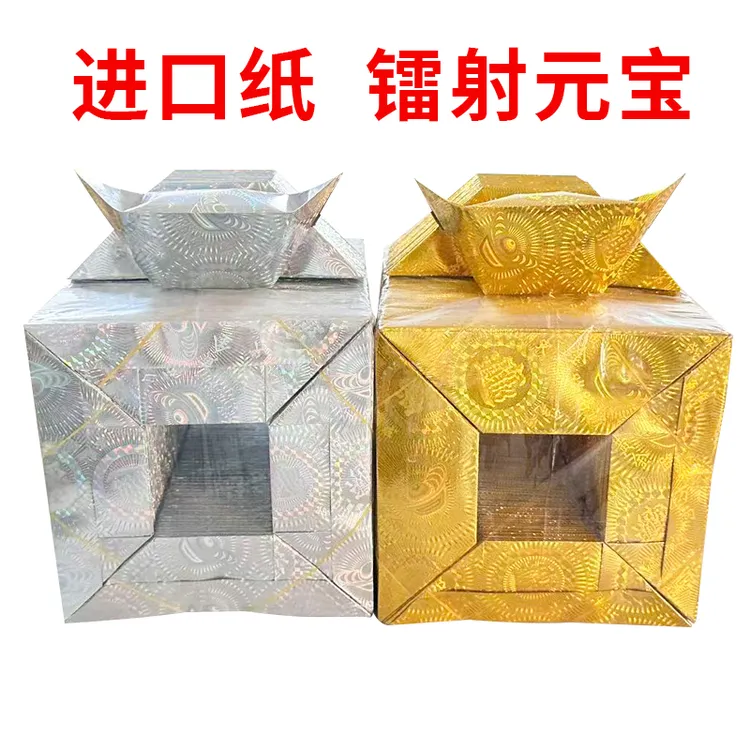 人家10*13要25，我的12/15才24.9镭射加厚半成品金色银色可折元宝