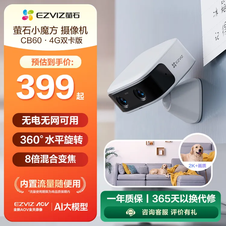 月光白【4G联网】萤石CB60小魔方充电款无线摄像头无网无电监控商品图