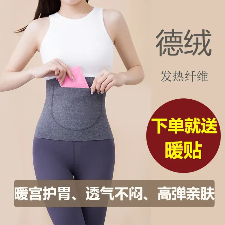 加口袋双兜护腰带保暖四季德绒棉发热薄款暖宫护胃男女放暖宝防寒