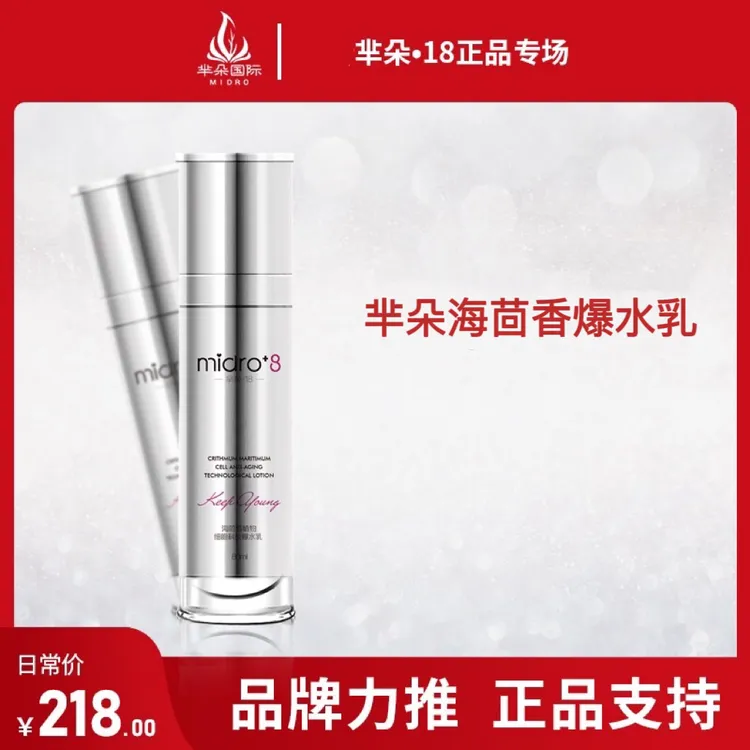 芈朵海茴香爆水乳