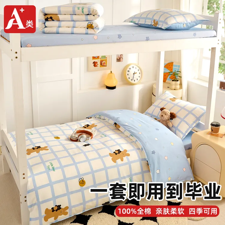 床单拎包入住被套三件套纯棉全棉被罩单人寝室女生被芯被褥套装