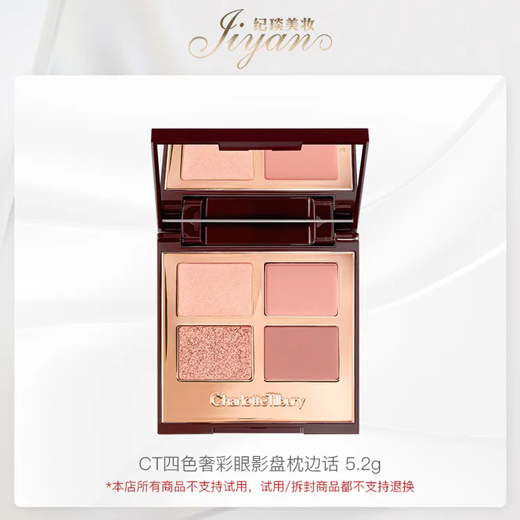 CT四色奢彩眼影枕边话（国产） 经典热卖色号 效期：25/12  