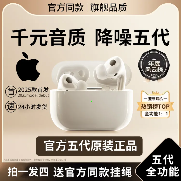 2025新款五代Pro2高端华强北耳机无线蓝牙适用降噪高音质入耳智能