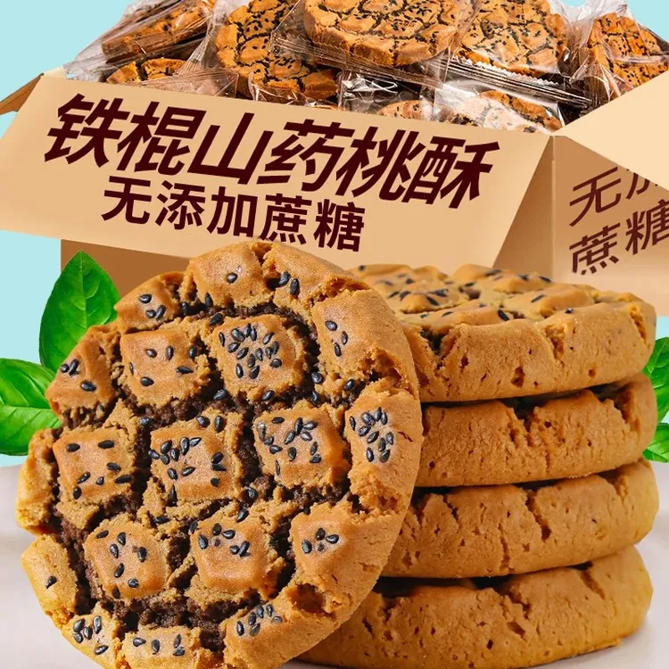 【买2送1,到手3箱】铁棍山药黑芝麻桃酥正宗木糖醇夹心桃酥饼干零食