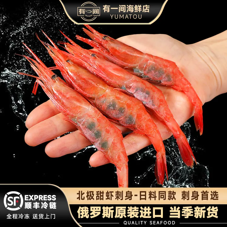 冰山甜虾刺身生吃即食大虾俄罗斯甜虾腹籽1kg/盒进口冷冻锁鲜