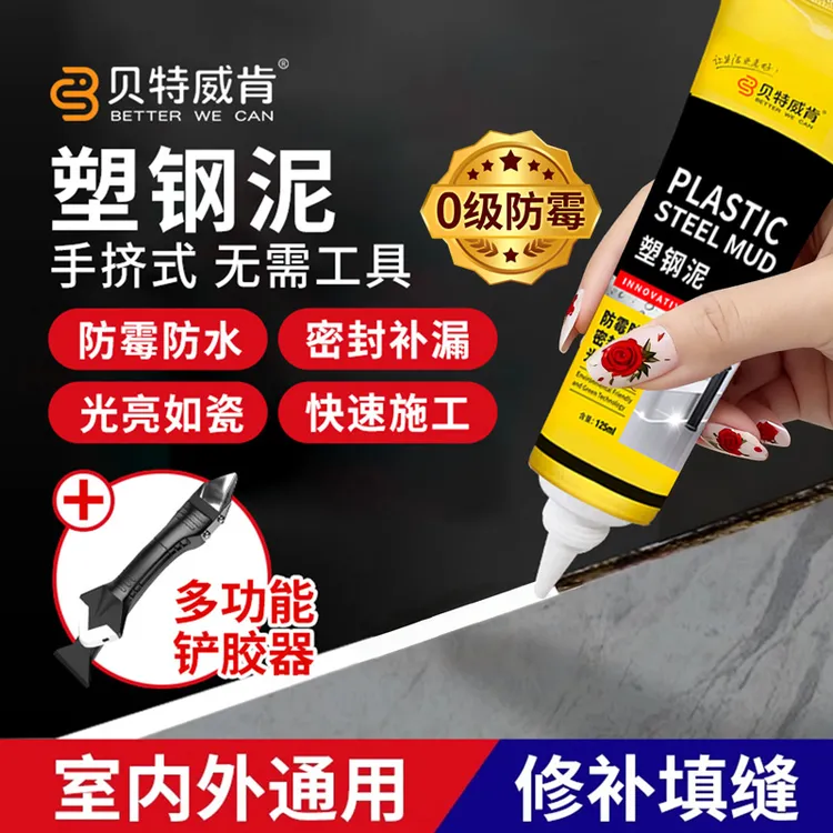 新升级【0级防霉】塑钢泥填缝补漏密封厨卫马桶门窗洗手台盆封边胶商品图