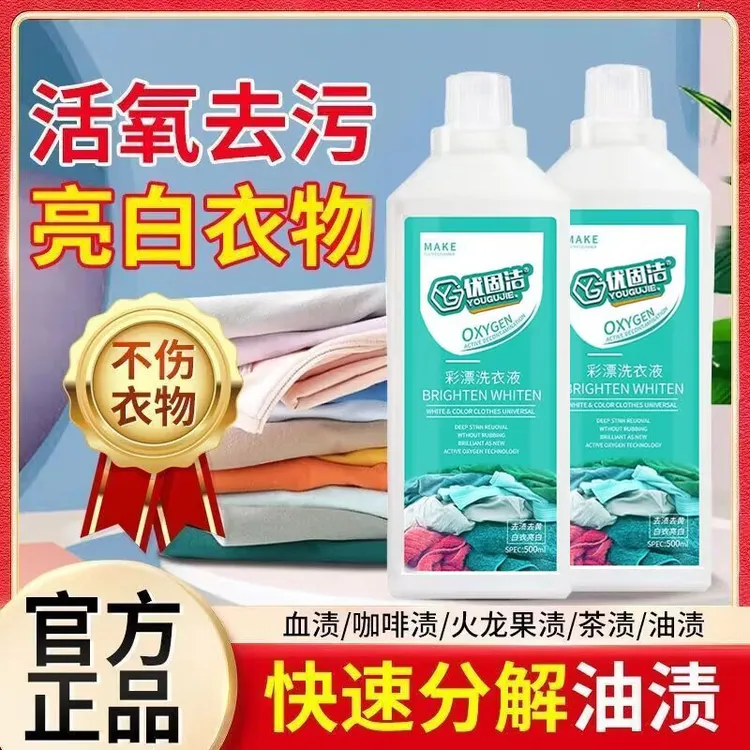 彩漂洗衣液有氧泡洗液白衣去黄持久留香强力去污护色护理柔顺家用